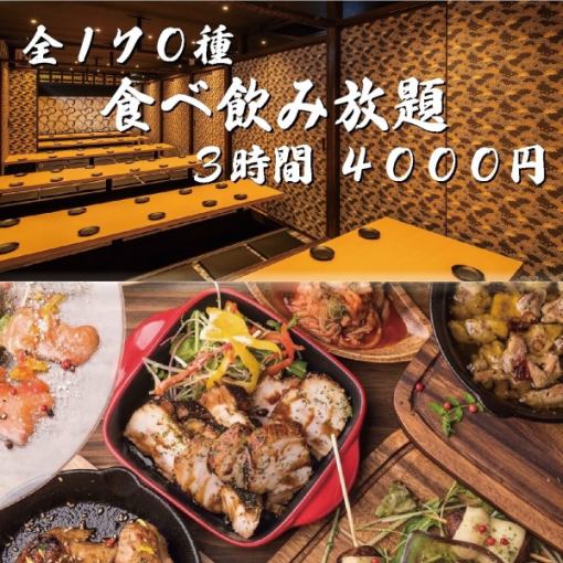 《プレミアム/3H》自慢の全品食べ放題！肉に魚、お鍋に〆迄ALL IN◆豪華絢爛170種食べ飲み5000→