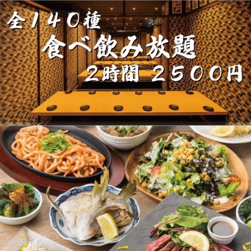 エリアNo.1コスパ●焼き鳥/餃子/鮮魚にお肉まで!鍋+〆もセットの大充実◆140種食べ飲み3500→
