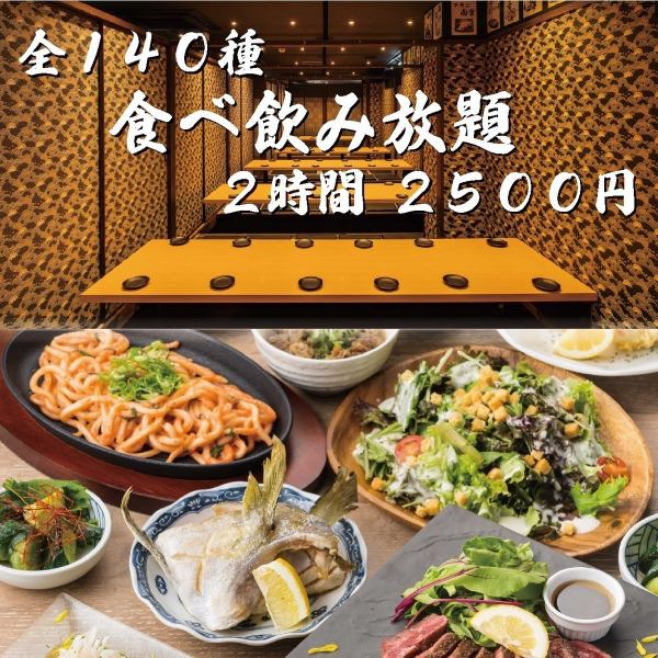 エリアNo.1コスパ●焼き鳥/餃子/鮮魚にお肉まで！鍋+〆もセットの大充実◆140種食べ飲み3500→