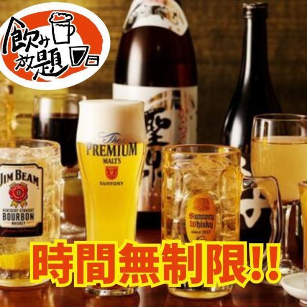Unlimited all-you-can-drink now available at the lowest price in the Omiya area!!