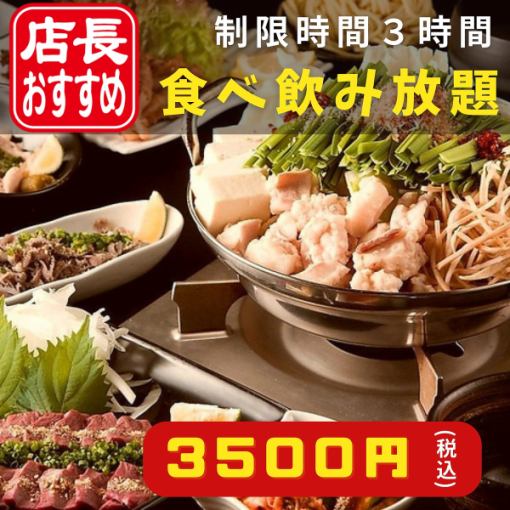 イチオシ!!当店自慢の地鶏や創作和食、海鮮を含む『串まる３H食べ飲み放題コース』3,500円(税込)