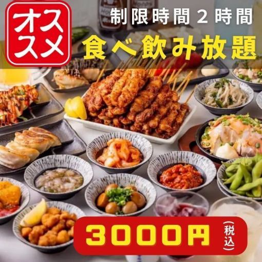 ★当店自慢★地鶏使用の逸品たち、築地直送海鮮を含む『串まる食べ飲み放題コース』3000円(税込)