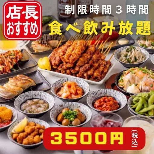 イチオシ!!当店自慢の地鶏や創作和食、海鮮を含む『串まる３H食べ飲み放題コース』3,500円(税込)