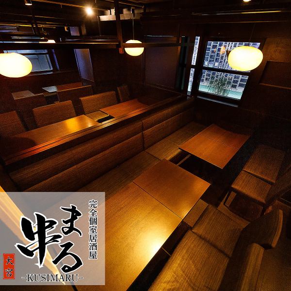 【半個室最大60名様】全員が見渡て広々使えるテーブル席。～大宮 個室◇大宮でのご宴会・大宮歓迎会・大宮貸切・大宮女子会・大宮誕生日・大宮記念日・大宮合コンなどに◎大宮 完全個室 串まる 大宮店