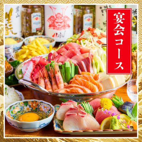 全ての宴会コースが飲み放題付3,000円～！海鮮料理を堪能できる宴会コースプラン有り◎全国の日本酒追加◎
