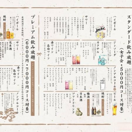 単品2時間飲み放題【プレミアム飲み放題】