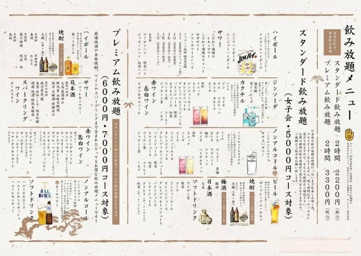 単品2時間飲み放題【プレミアム飲み放題】