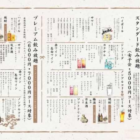 単品2時間飲み放題【スタンダード飲み放題】
