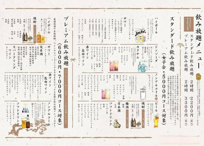 単品2時間飲み放題【スタンダード飲み放題】