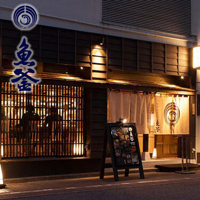 全席個室完備。落ち着いた空間で愉しむ産直鮮魚と釜めし、日本酒