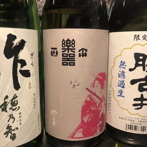 『日本酒』も、お料理同様その季節の旬を味わう