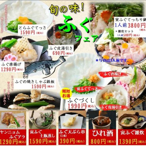 とも吉ふぐフェア