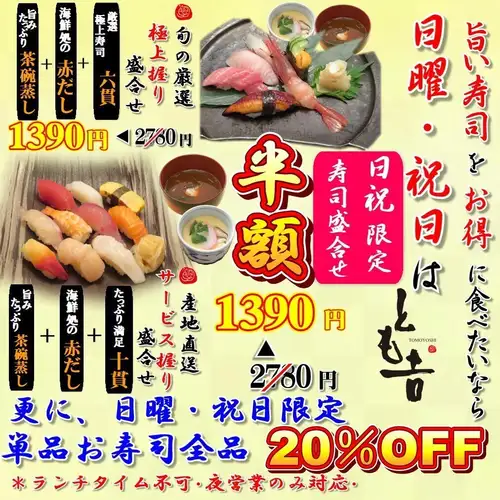 All sushi items are 20% OFF on Sundays and public holidays.