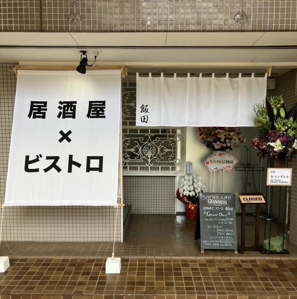 どなたでもリラックスしてお越しいただけるアットホームな雰囲気を大切にしています。店内は白と濃い黄色を基調にしたデザインで、明るさと落ち着きが絶妙に融合。心地よい空間の中で、こだわりの料理と多彩なドリンクをお楽しみいただけます。友人とのカジュアルな集まりや、大切な人とのディナーにもぴったりです。