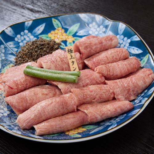 極上タン