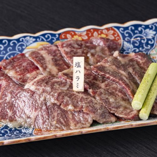 塩ハラミ