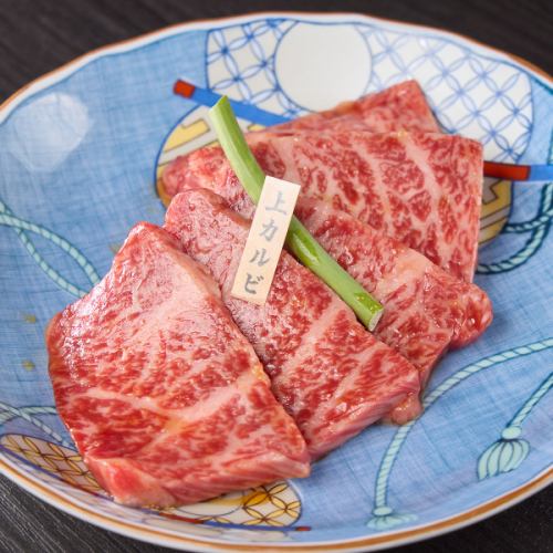 上カルビ