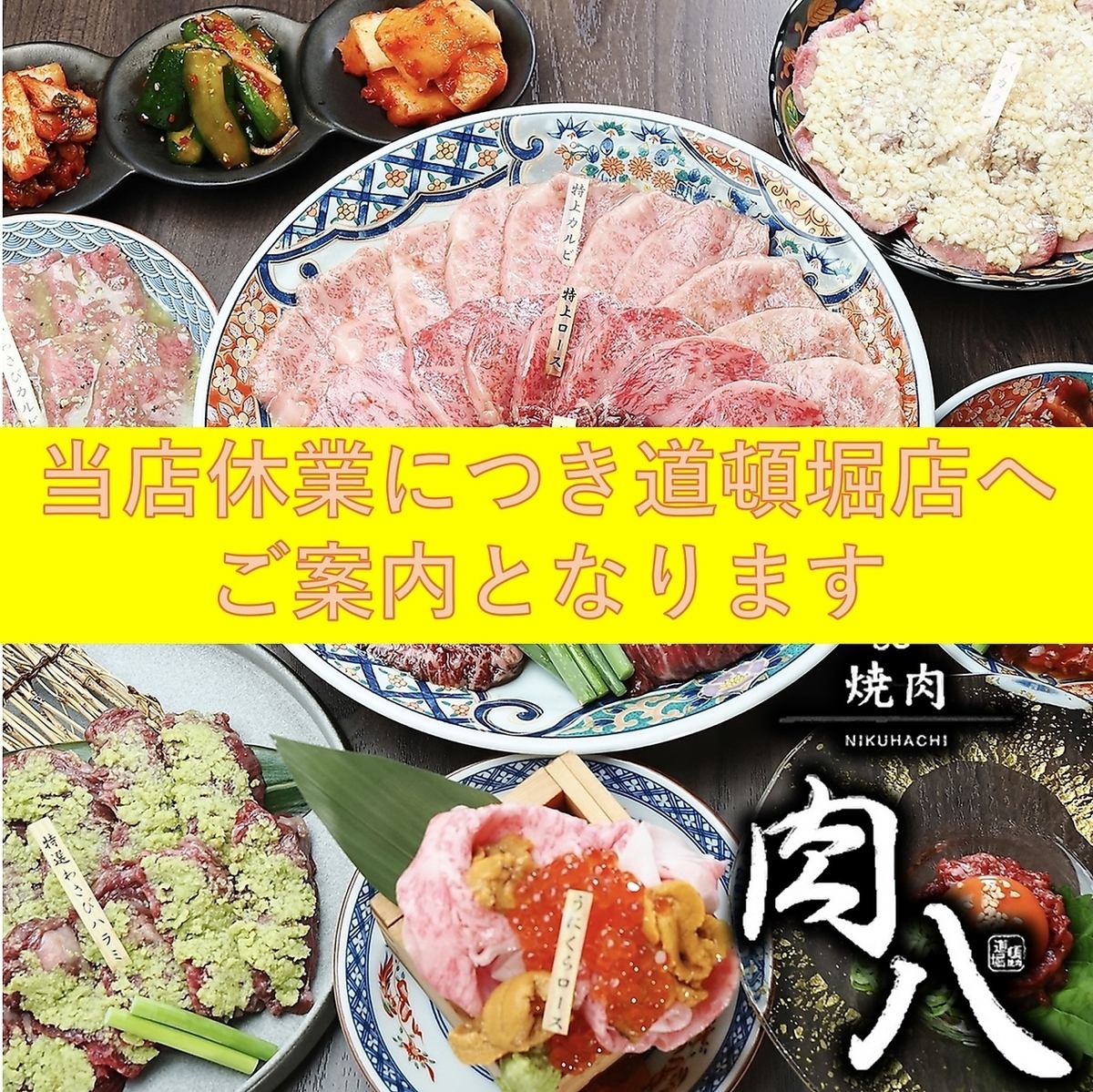 도톤보리점 휴업에 의해 도톤보리점에 안내됩니다.