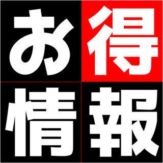 ご予約様限定!! コース予約で⇒『幹事1名様無料特典』