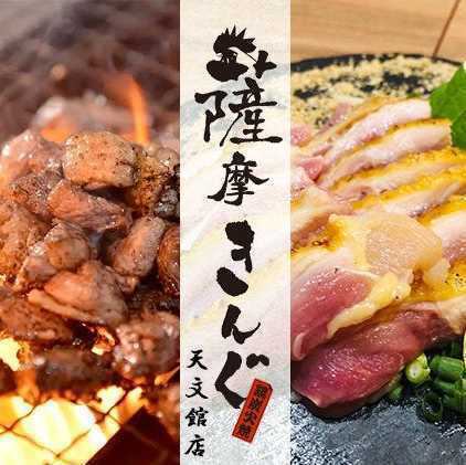 Handmade and lovingly prepared Kagoshima cuisine! Chiran "Freshly Slaughtered Chicken" grilled over a charcoal fire♪