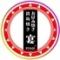お好み焼き 鉄板焼き 宴UTAGE