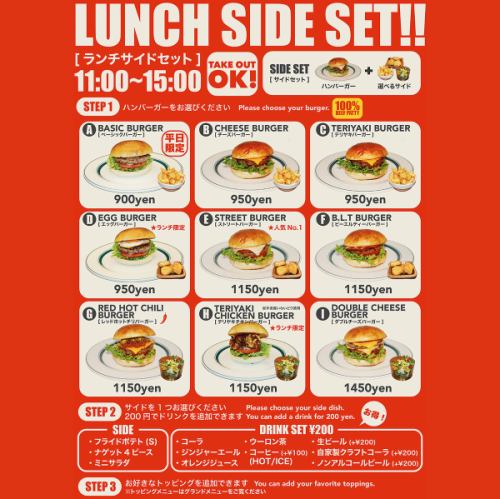 お得なランチサイドセット！