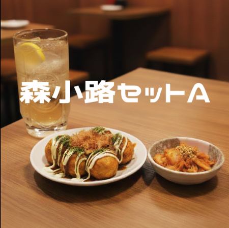 森小路セット A