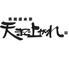 萬徳屋本家　天まで上がれ　牧店