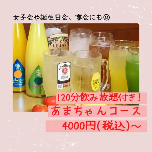 生ビールもOK！120分飲み放題付きコース4000円(税込)～
