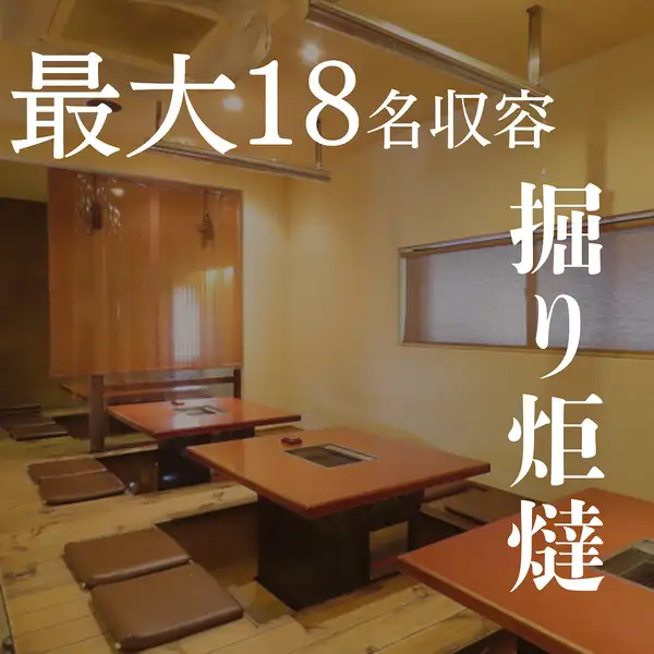 姫路駅チカ徒歩3分！姫路駅南口から好立地の場所に当店はございますので遠方からお越しの際も専用パーキングをご利用頂けます！落ち着いた雰囲気の店内はあらゆるシーンに◎！掘りごたつ席で大人数の宴会席も最大18名様までご用意しております！