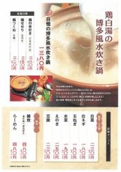 Hakata Feng Shui Cooking Hot Pot (for 1 person)