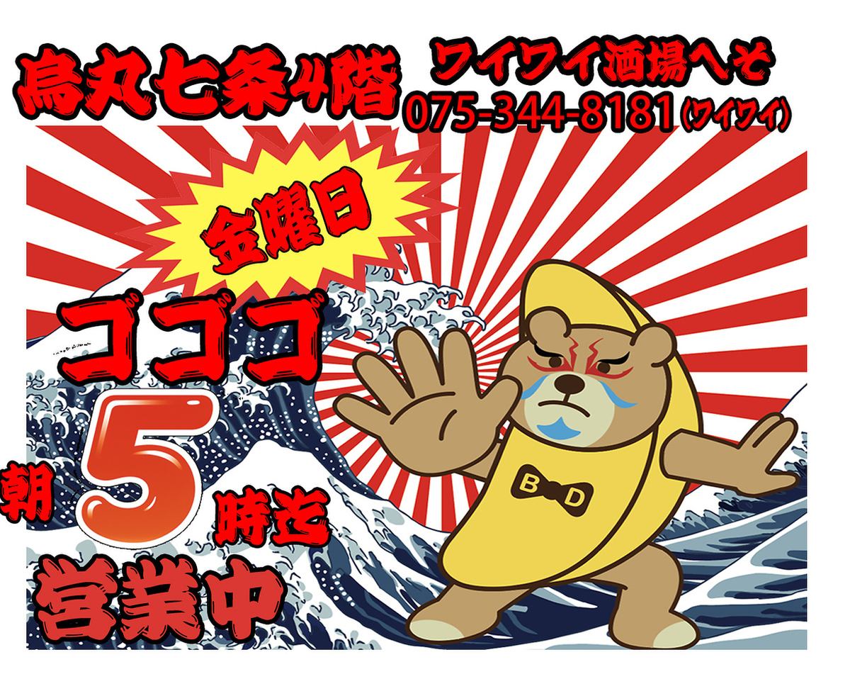 『京都駅前に爆誕』御飯もお飲み物もお得なワイワイ酒場★忘新年会絶賛受付中★