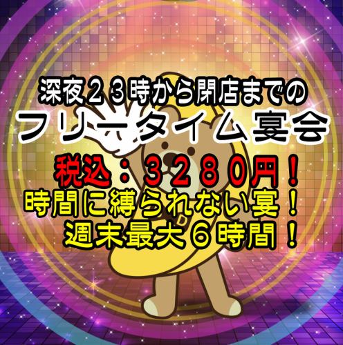 Enjoy your party at a great price!