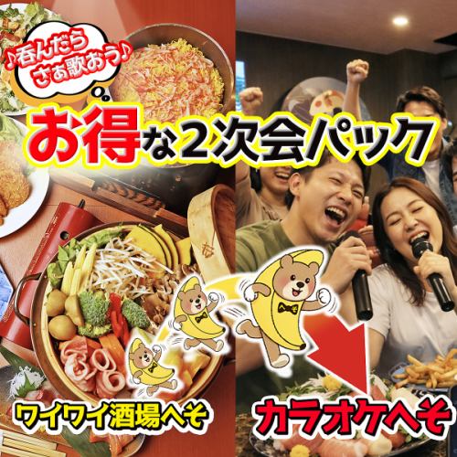 Enjoy affordable karaoke at the after-party!