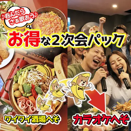 [Let's sing!] After-party at Karaoke Heso ◆ Great value 90-minute all-you-can-sing package
