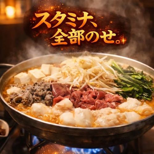 じっくり煮込んだガラととんこつダシ☆名物ほるもん鍋♪