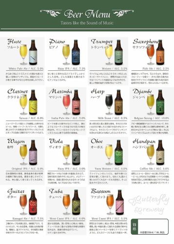 全16種！春日井クラフトビール【バタフライブルワリー】！