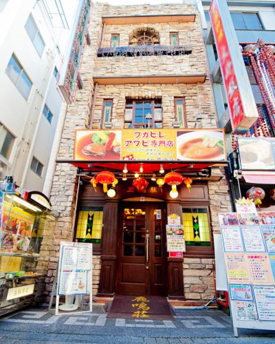 レンガ造の中華レストラン