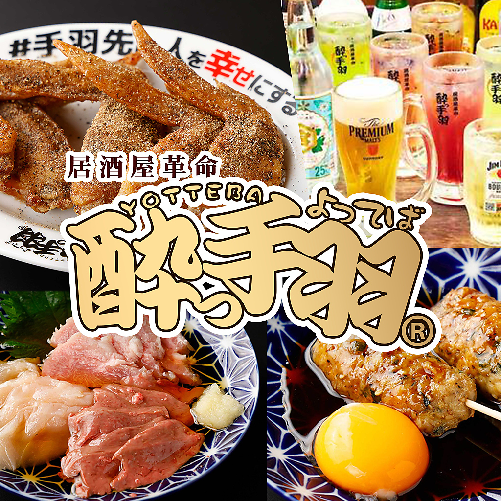 酔っ 手羽 食堂 北 千住 店 本館