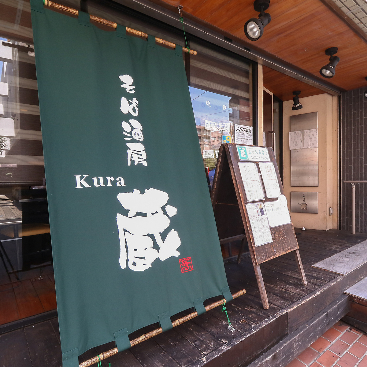 こだわりの鮮魚や宮崎地鶏じとっこ、本格蕎麦が楽しめる名店「蔵」。限定個室も有♪