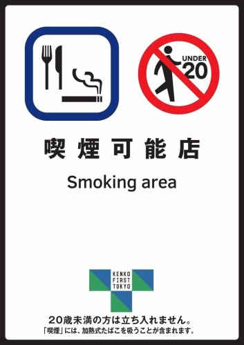 Smoking is allowed in all seats!