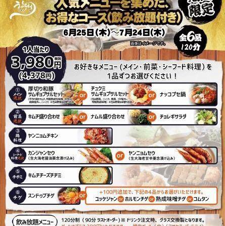 期間限定のお得コース♪
