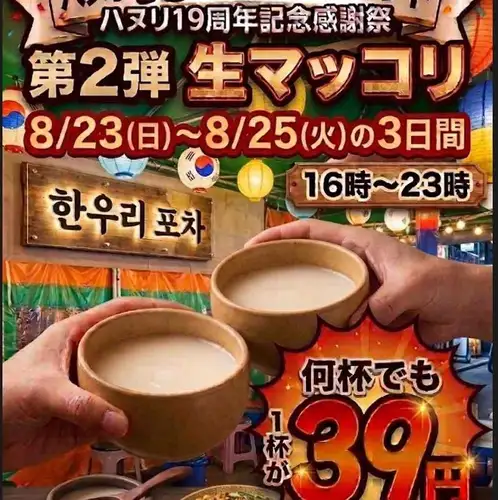 微气泡高级鲜酿马格利酒:39日元