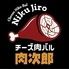 チーズ肉バルと食べ飲み放題　焼き鳥　個室居酒屋　肉次郎　広島袋町店