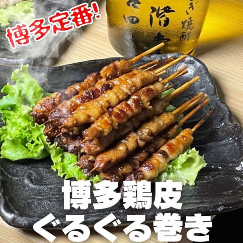 [Specialty] Hakata chicken skin roll (sauce/salt)