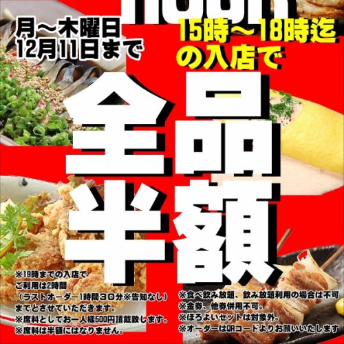 ハッピーアワー!