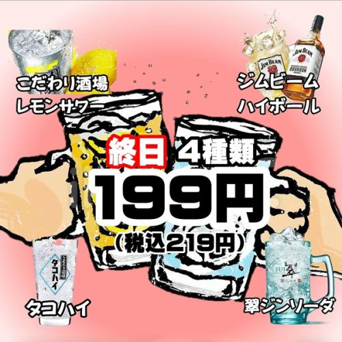 199円（税込219円ドリンク
