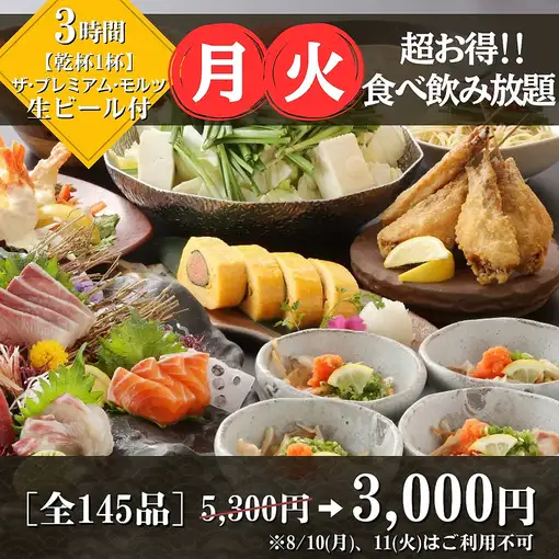 ★月・火がお得★乾杯生付【餃子も窯焼きピザも】３時間食べ飲み5,300円→3,000円