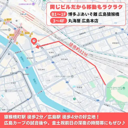 同じビル内だから移動もラクラク！広島カープの試合後や週末の深夜にもぜひ