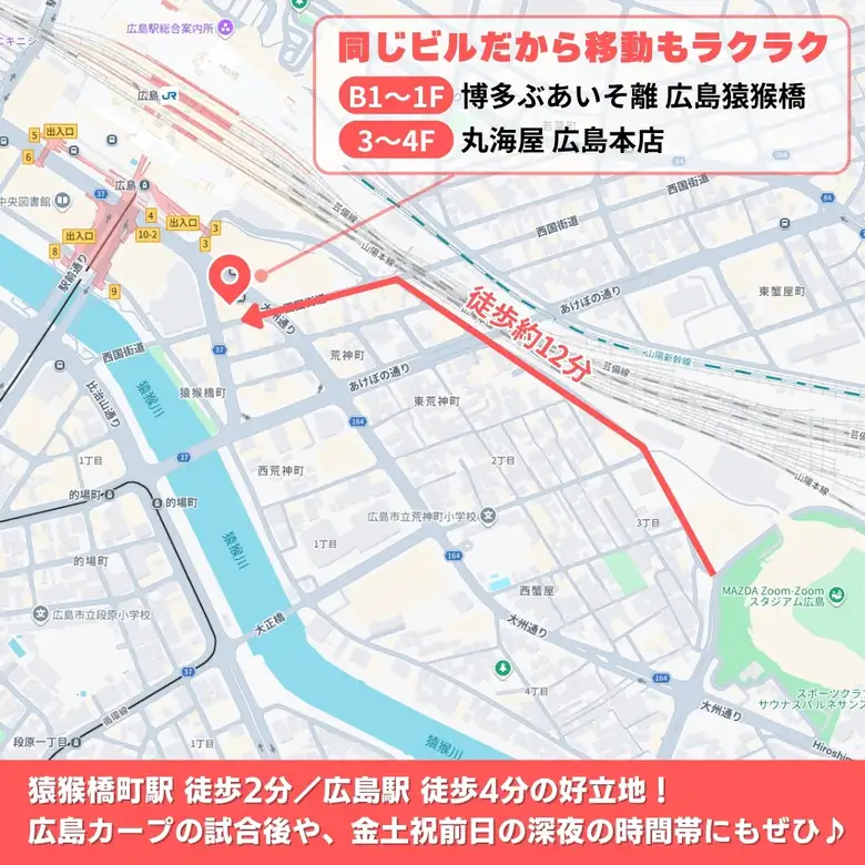 同じビル内だから移動もラクラク！広島カープの試合後や週末の深夜にもぜひ